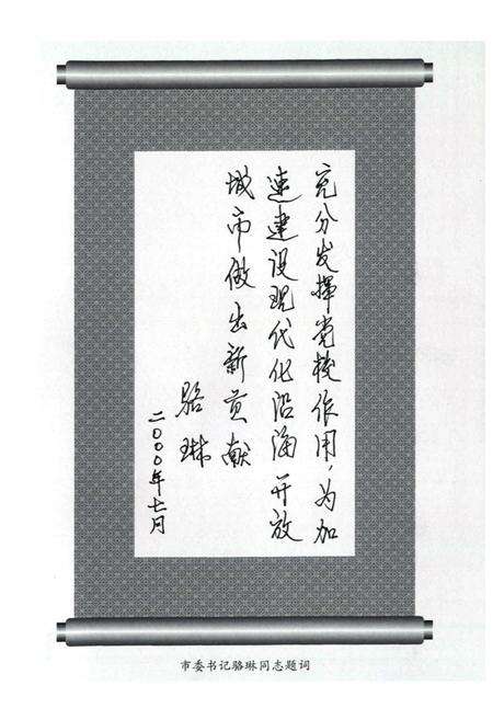 《中共葫芦岛市委党校校志》.pdf电子版_辽宁省志预览图3