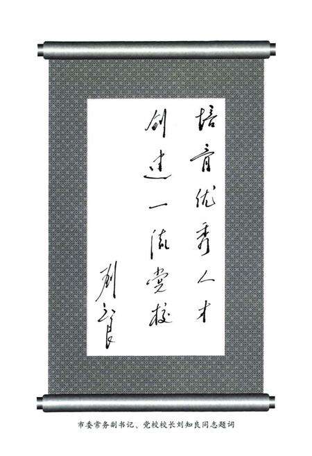 《中共葫芦岛市委党校校志》.pdf电子版_辽宁省志预览图5