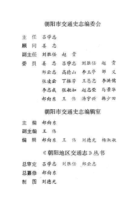 《《喀左县交通志续编》》.pdf电子版_辽宁省志预览图2