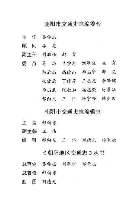 《《喀左县交通志续编》》.pdf电子版_辽宁省志预览图3