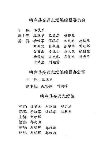 《《喀左县交通志续编》》.pdf电子版_辽宁省志预览图5