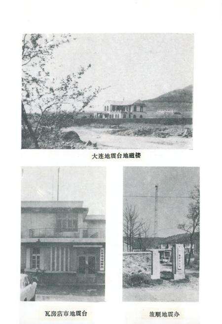 《《大连市地震志》》.pdf电子版_辽宁省志预览图3