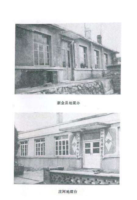 《《大连市地震志》》.pdf电子版_辽宁省志预览图4