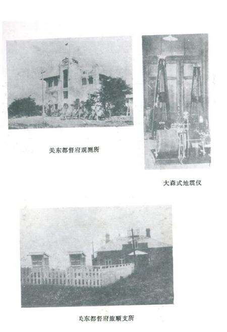 《《大连市地震志》》.pdf电子版_辽宁省志预览图5