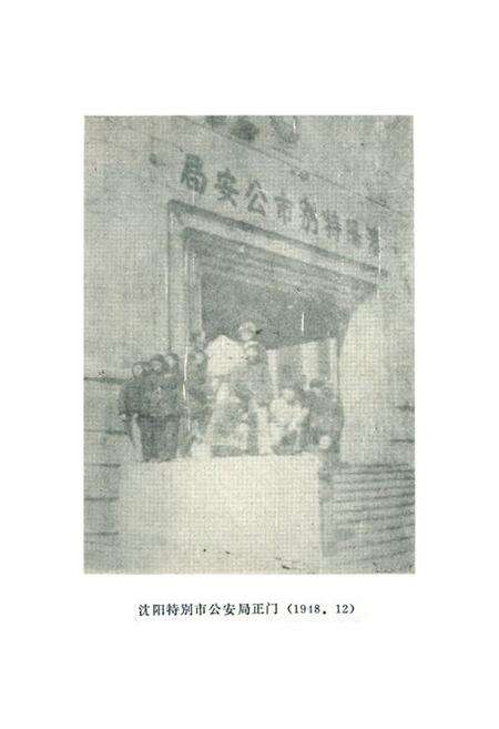 《《沈阳公安志》(1902-1985)》.pdf电子版_辽宁省志预览图2