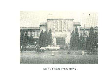 《《沈阳公安志》(1902-1985)》.pdf电子版_辽宁省志预览图3