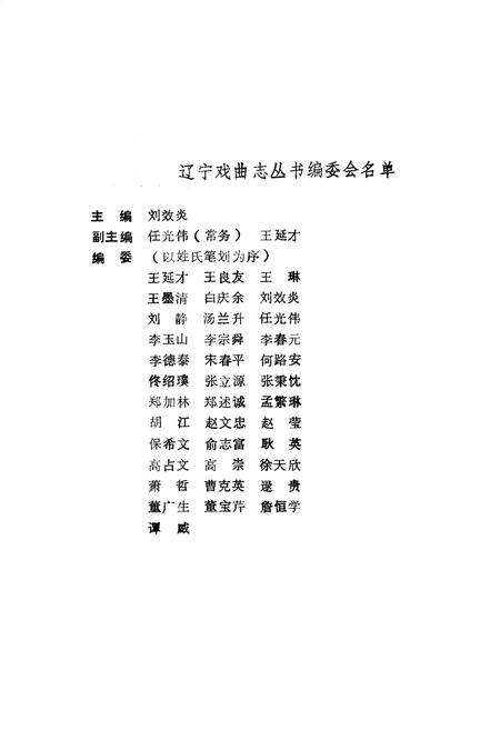 《《抚顺市戏曲志》》.pdf电子版_辽宁省志预览图2