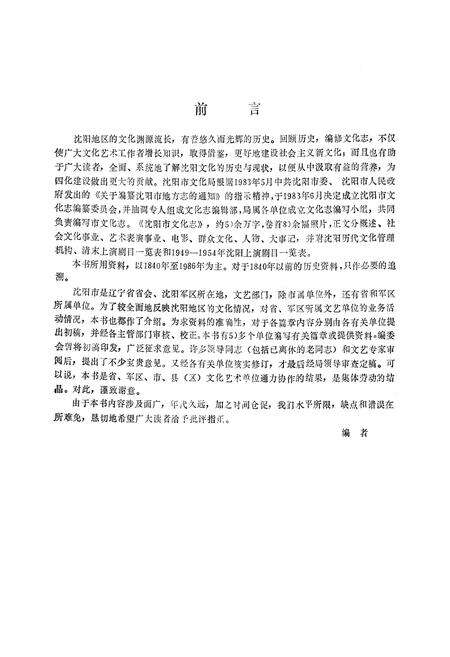 《沈阳市文化志》.pdf电子版_辽宁省志预览图2
