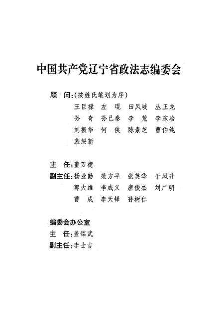 《中国共产党辽宁省政法志(1945-1985)》.pdf电子版_辽宁省志预览图2