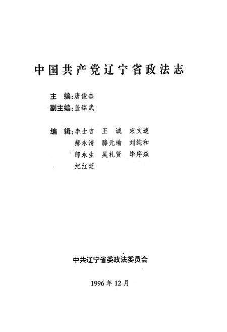 《中国共产党辽宁省政法志(1945-1985)》.pdf电子版_辽宁省志预览图3