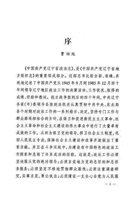 《中国共产党辽宁省政法志(1945-1985)》.pdf电子版_辽宁省志预览图4