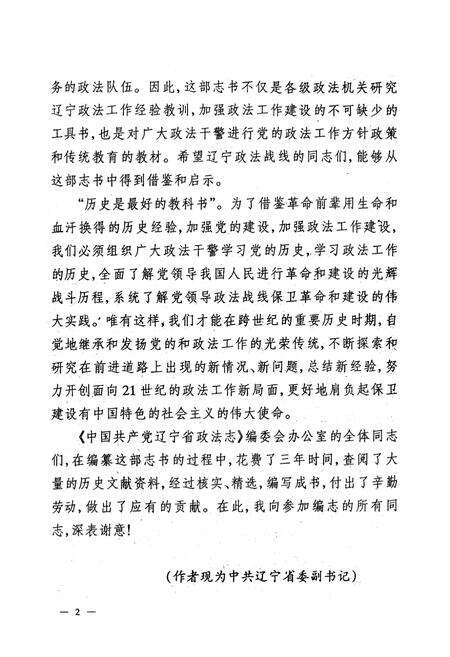 《中国共产党辽宁省政法志(1945-1985)》.pdf电子版_辽宁省志预览图5