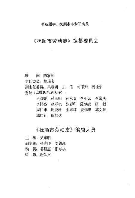 《抚顺市劳动志1901-1985》.pdf电子版_辽宁省志预览图2