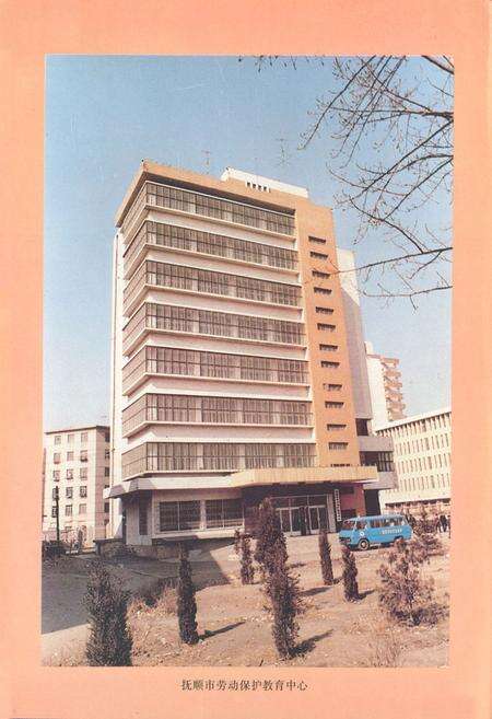 《抚顺市劳动志1901-1985》.pdf电子版_辽宁省志预览图5