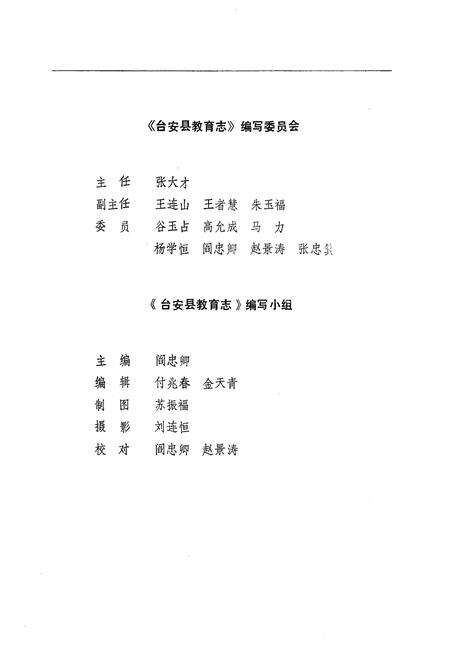 《台安县教育志1875-1985》.pdf电子版_辽宁省志预览图3