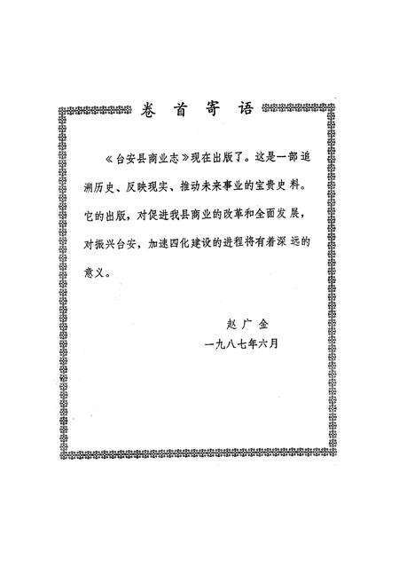 《台安县商业志》.pdf电子版_辽宁省志预览图2