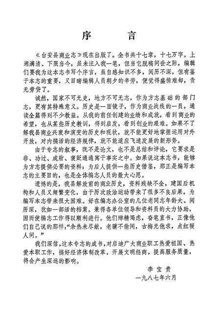 《台安县商业志》.pdf电子版_辽宁省志预览图3