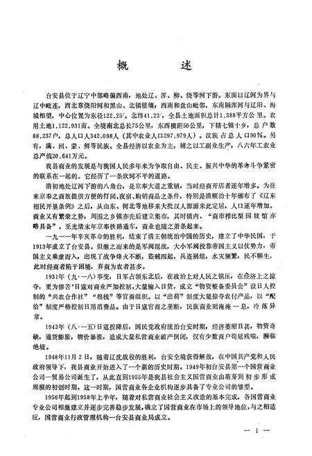 《台安县商业志》.pdf电子版_辽宁省志预览图4