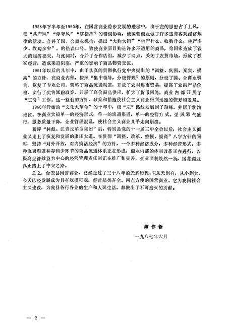 《台安县商业志》.pdf电子版_辽宁省志预览图5