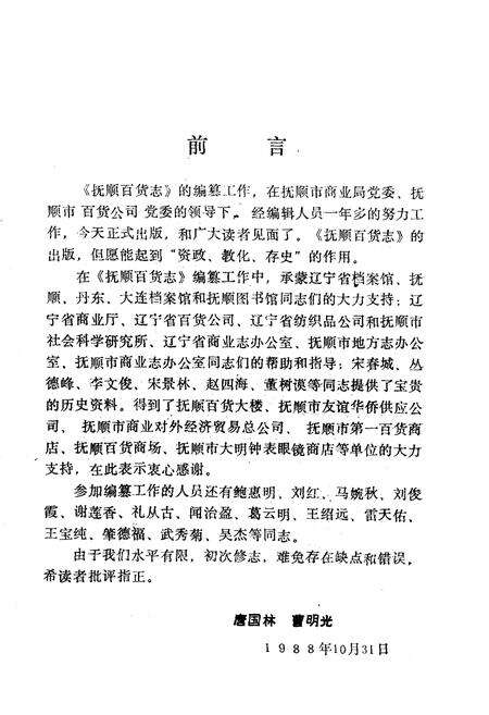 《《抚顺百货志》(1840-1985)》.pdf电子版_辽宁省志预览图5