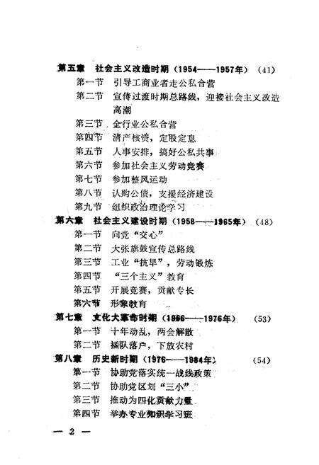 《《鞍山市民建会·工商联会志》(1956-1984)》.pdf电子版_辽宁省志预览图5
