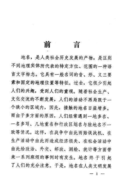 《《辽宁省县名志》》.pdf电子版_辽宁省志预览图2