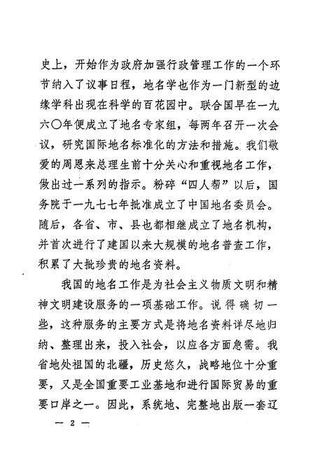 《《辽宁省县名志》》.pdf电子版_辽宁省志预览图3