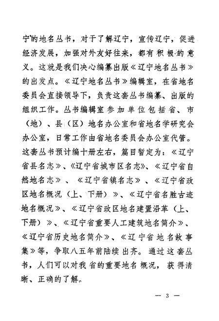 《《辽宁省县名志》》.pdf电子版_辽宁省志预览图4