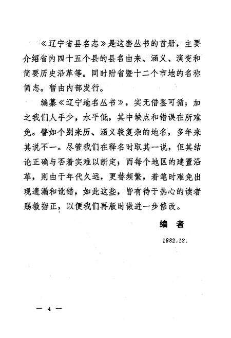 《《辽宁省县名志》》.pdf电子版_辽宁省志预览图5