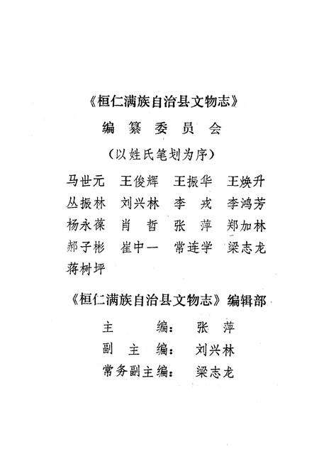 《《桓仁满族自治县文物志》》.pdf电子版_辽宁省志预览图2