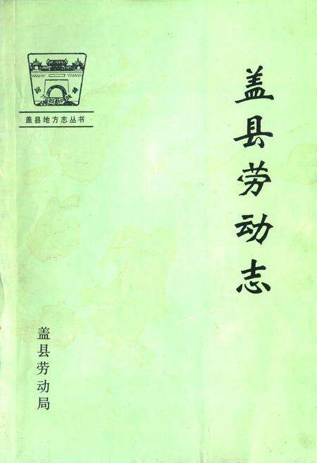 《《盖县劳动志》》.pdf电子版_辽宁省志缩略图