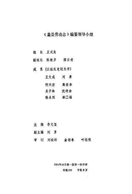 《《盖县劳动志》》.pdf电子版_辽宁省志预览图2