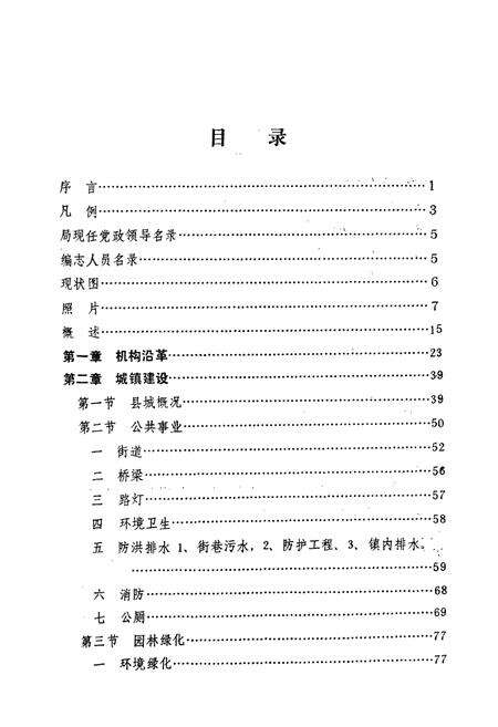 《《凌源县城建志》》.pdf电子版_辽宁省志预览图2