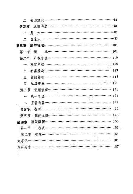 《《凌源县城建志》》.pdf电子版_辽宁省志预览图3