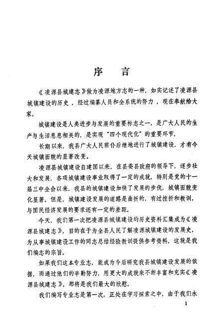 《《凌源县城建志》》.pdf电子版_辽宁省志预览图4