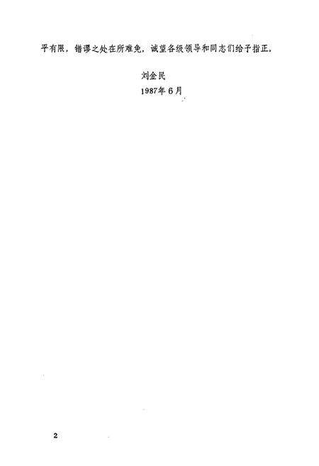 《《凌源县城建志》》.pdf电子版_辽宁省志预览图5