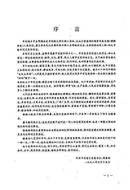 《《平安场乡志》》.pdf电子版_辽宁省志预览图2