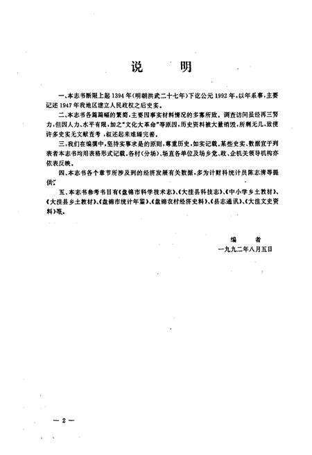 《《平安场乡志》》.pdf电子版_辽宁省志预览图3