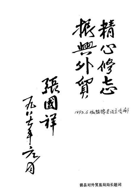 《《锦县外贸志》》.pdf电子版_辽宁省志预览图1