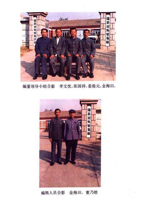 《《锦县外贸志》》.pdf电子版_辽宁省志预览图3