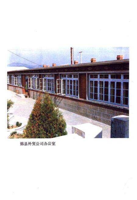 《《锦县外贸志》》.pdf电子版_辽宁省志预览图5