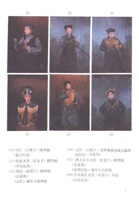 《阜新蒙古剧志》.pdf电子版_辽宁省志预览图4