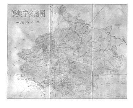《铁岭市公路运输志(续编)1986-1990》.pdf电子版_辽宁省志预览图5