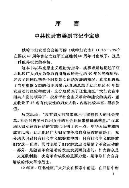 《铁岭妇女志(1948-1987)》.pdf电子版_辽宁省志预览图3