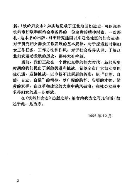 《铁岭妇女志(1948-1987)》.pdf电子版_辽宁省志预览图4