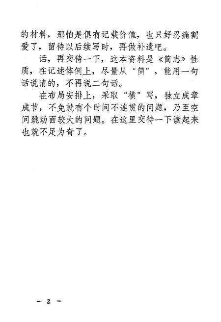 《辽阳制药机械厂简志(1950-1987)》.pdf电子版_辽宁省志预览图3