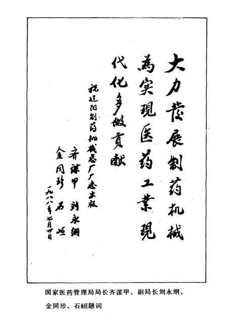 《辽阳制药机械厂简志(1950-1987)》.pdf电子版_辽宁省志预览图4