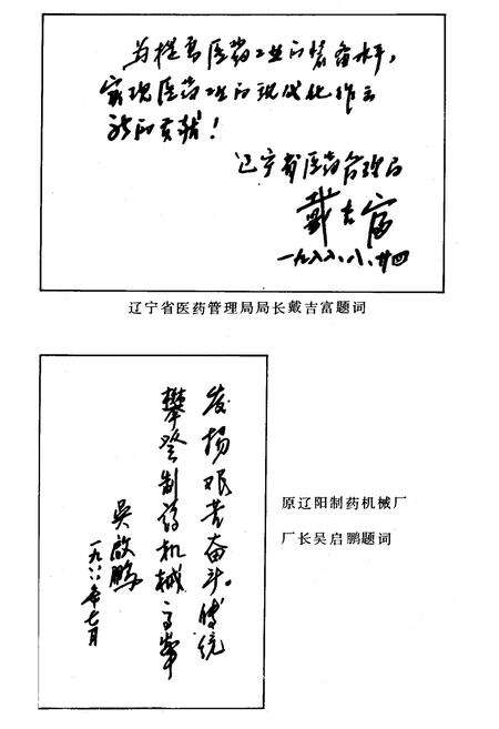 《辽阳制药机械厂简志(1950-1987)》.pdf电子版_辽宁省志预览图5