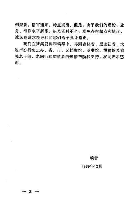 《旅顺金融志(1881-1985)》.pdf电子版_辽宁省志预览图3