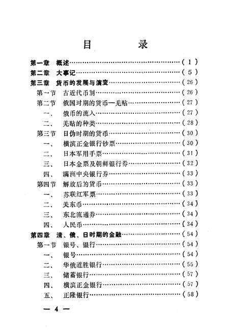 《旅顺金融志(1881-1985)》.pdf电子版_辽宁省志预览图5